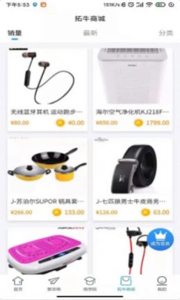 拓牛购物最新版图1