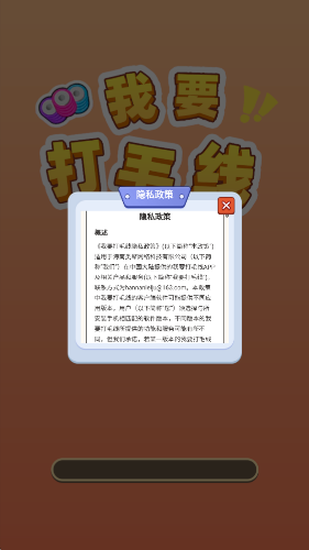 我要打毛线图2