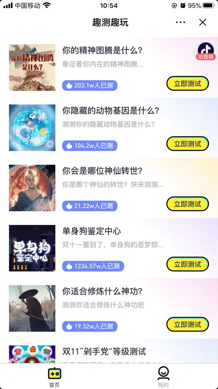 趣测趣玩赚钱版图2