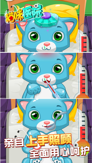 猫咪医生官网版图4