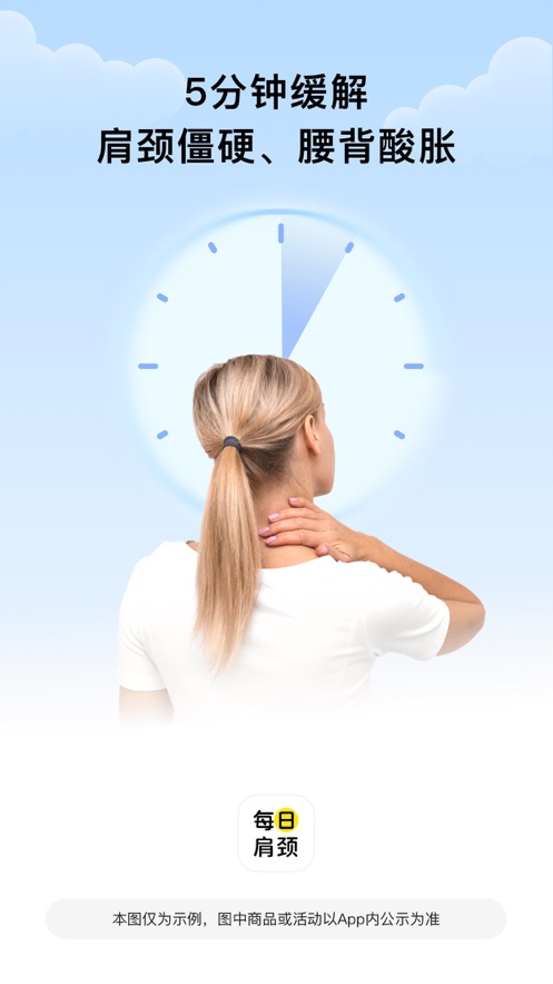 每日肩颈app手机版  v1.0图2