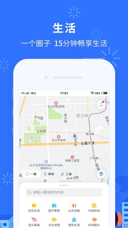 我的长沙图4