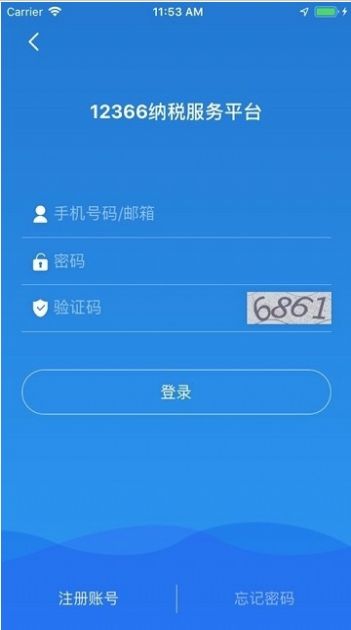 广西税务用人单位客户端(社保费专用)网址最新登录入口  v1.1.1图1