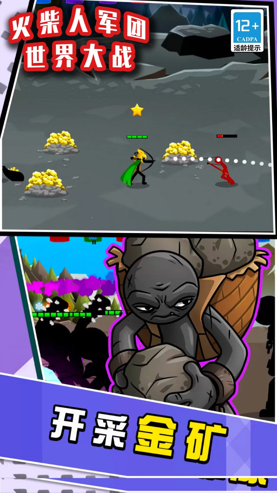 火柴人军团世界大战图3