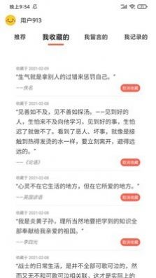 名言好句集APP图2